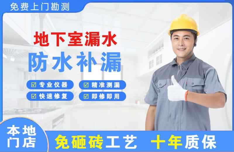 璧山地下室漏水维修